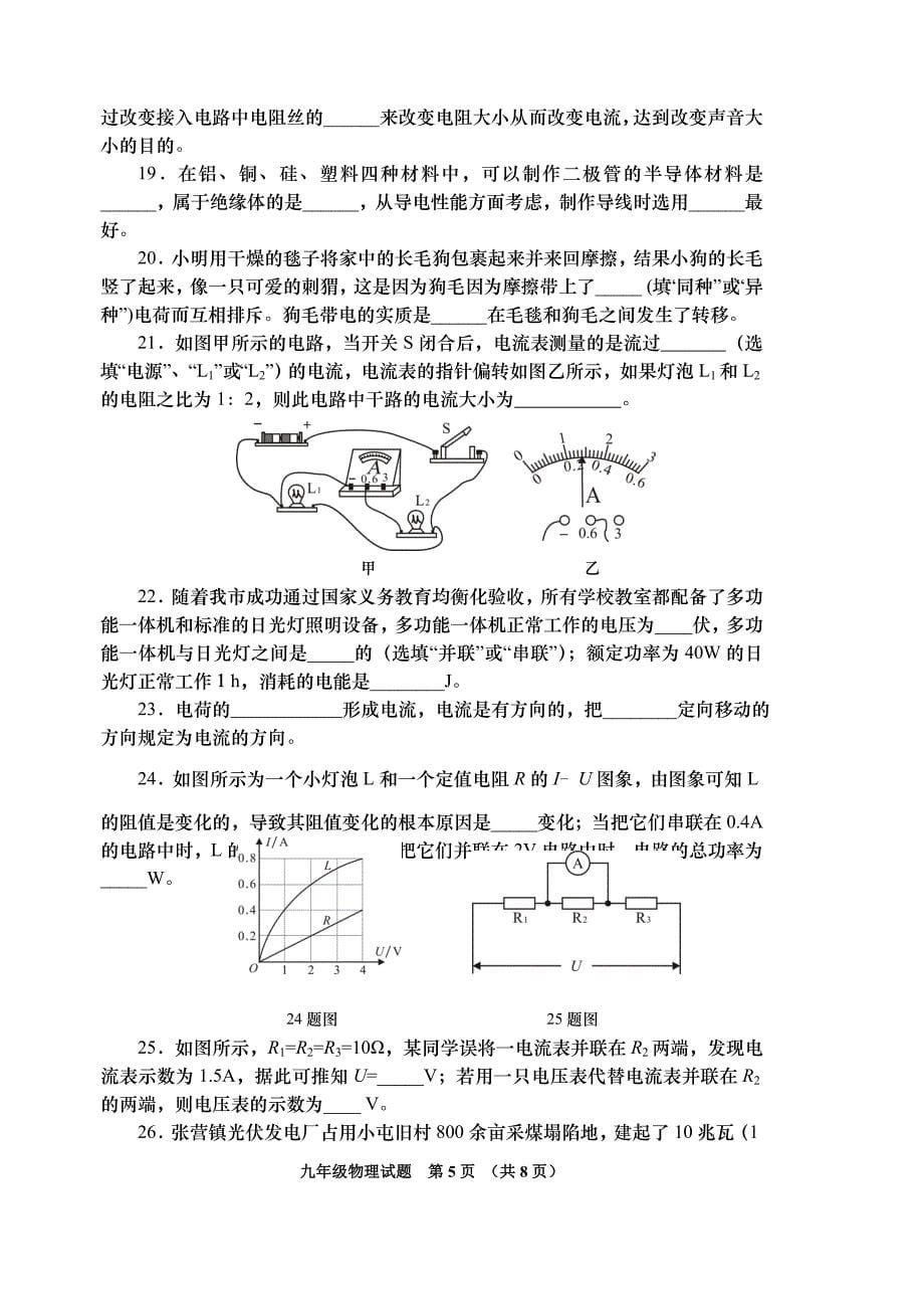 2020—2021学年度第一学期人教版九年级物理上册教学质量期末检测试卷含答案_第5页