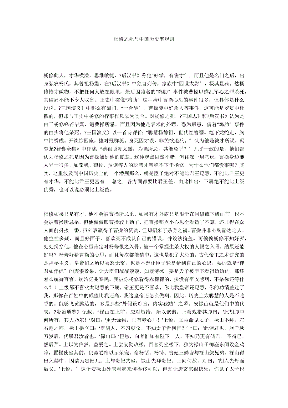 杨修之死与中国历史潜规则_第1页