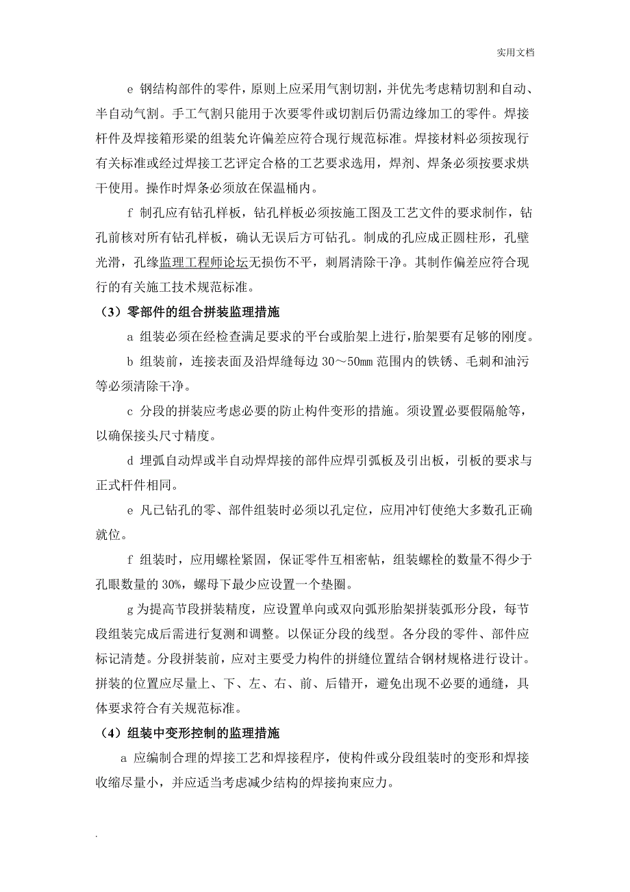 钢箱梁工程监理实施细则_第4页