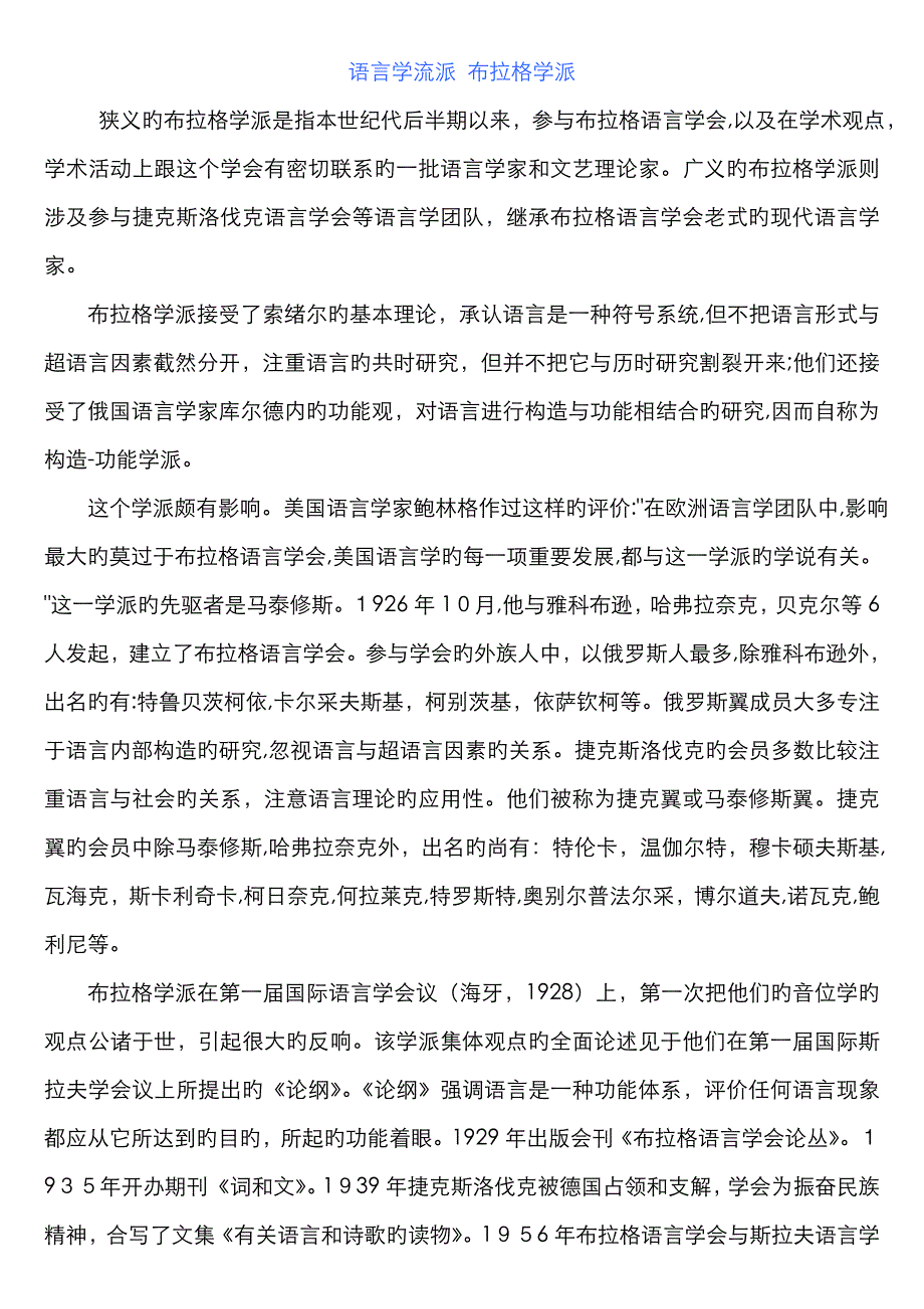 语言学理论及流派,最全_第1页