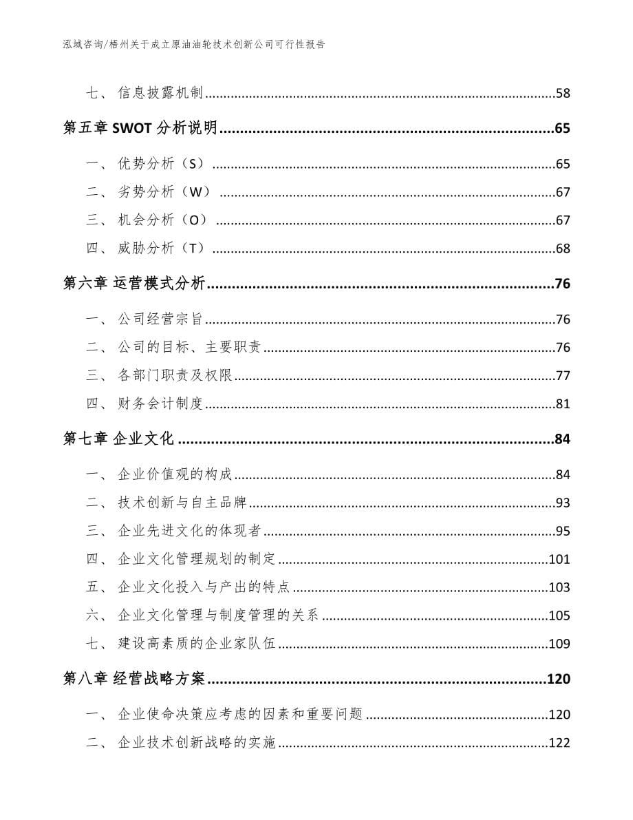 梧州关于成立原油油轮技术创新公司可行性报告_第5页