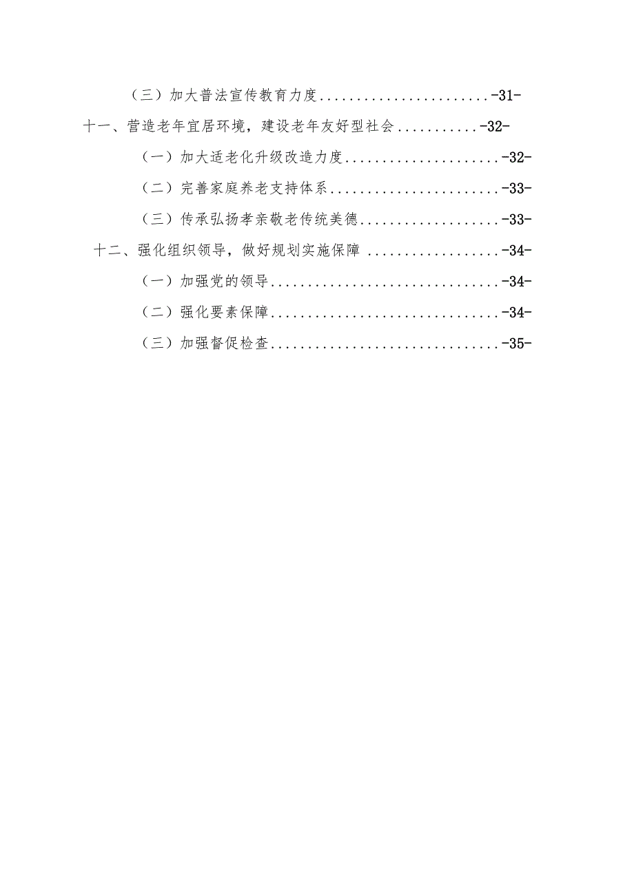 广州市老龄事业发展“十四五”规划_第4页