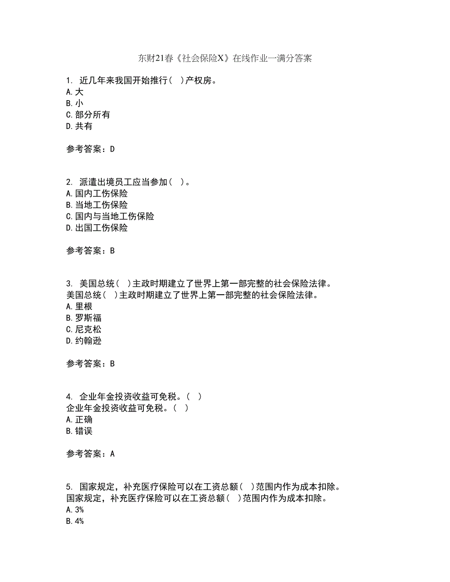 东财21春《社会保险X》在线作业一满分答案91_第1页