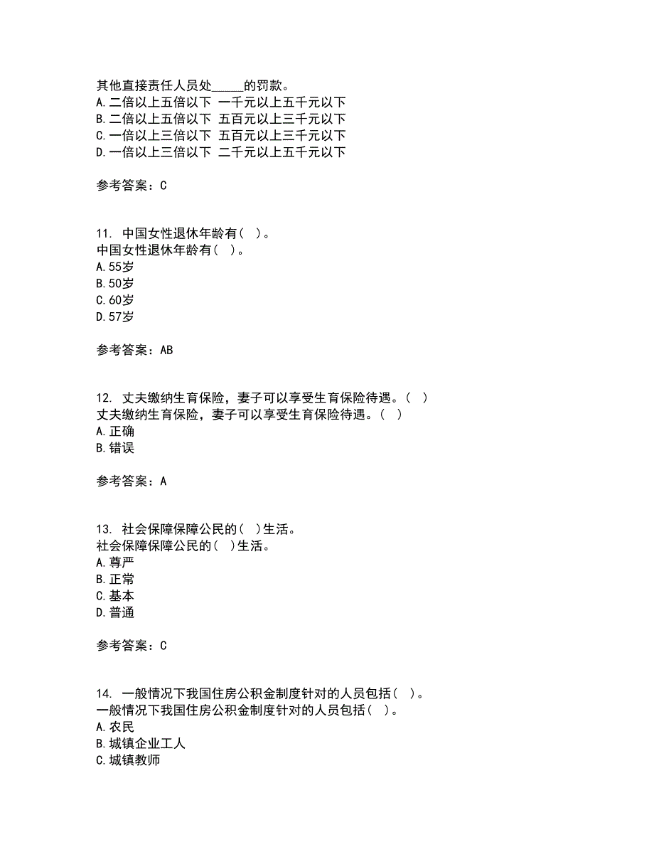 东财21春《社会保险X》在线作业一满分答案91_第3页