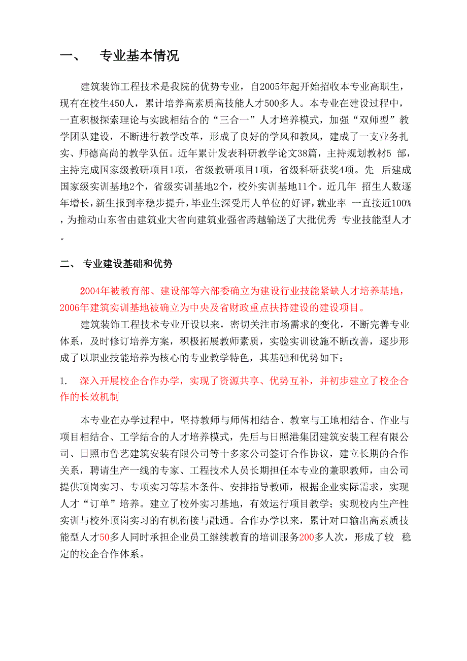 建筑装饰工程技术专业建设方案_第3页