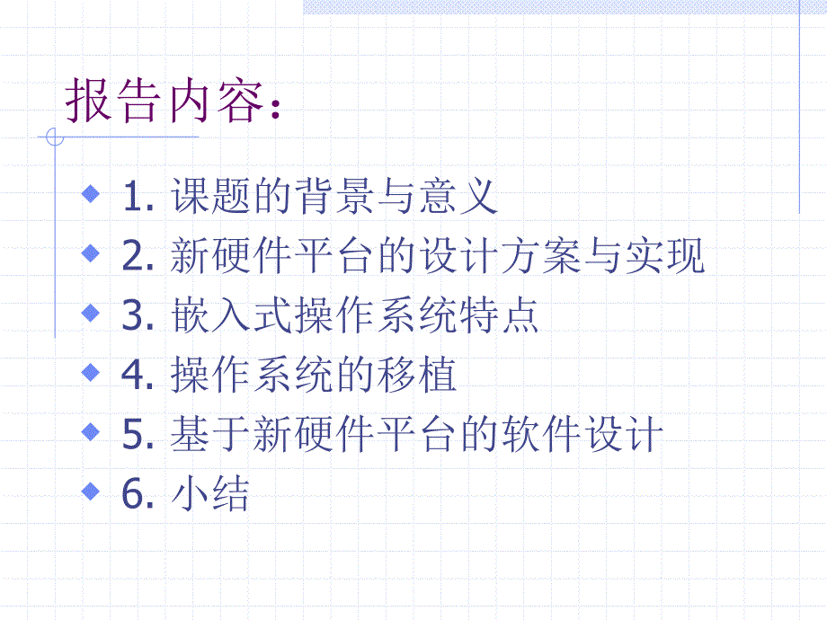 PPT变电站智能电子设备通信和人机交互系统_第2页