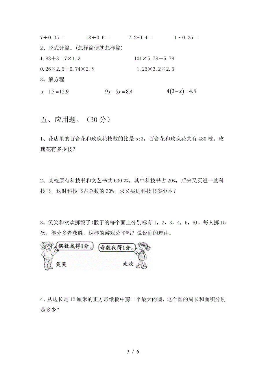 北师大版六年级数学下册二单元练习卷及答案.doc_第3页