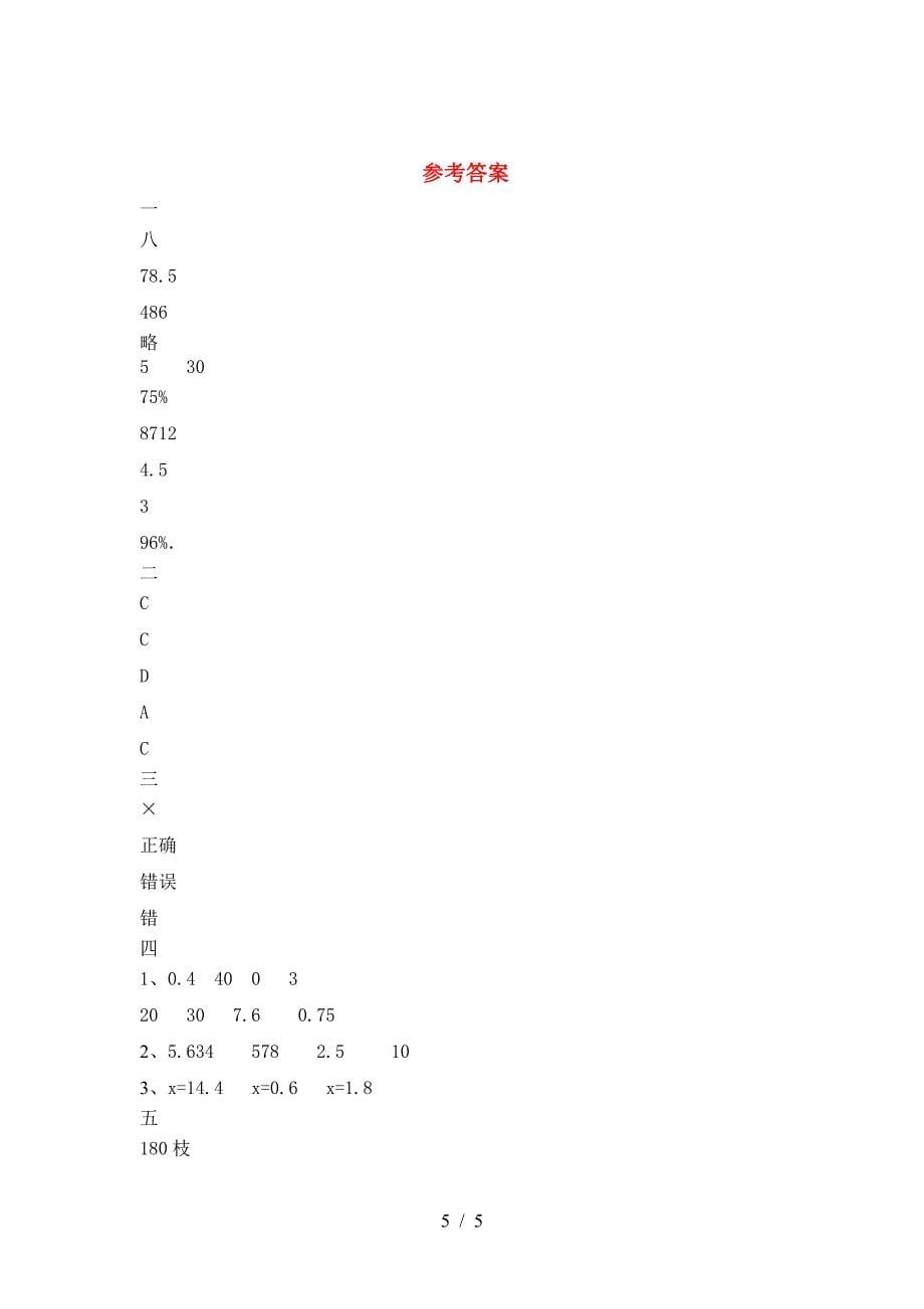 北师大版六年级数学下册二单元练习卷及答案.doc_第5页