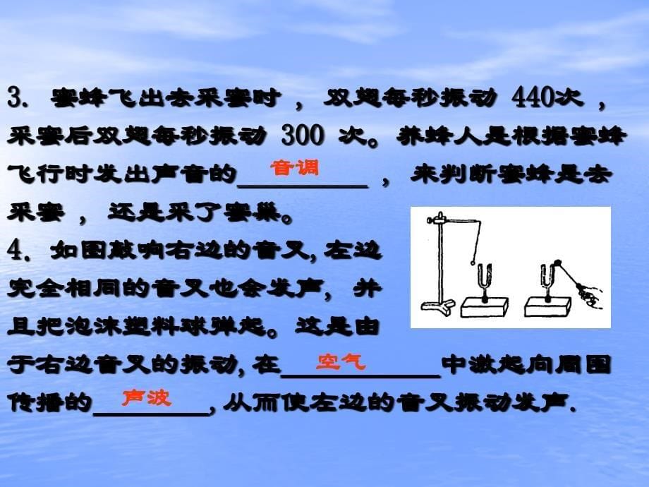 《声音与环境》PPT课件.ppt_第5页