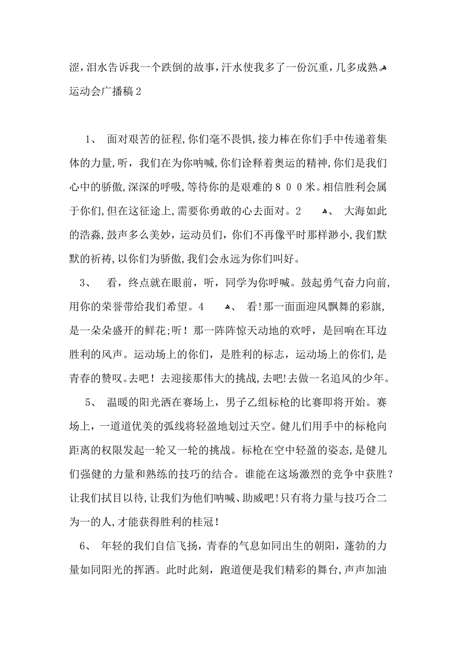 运动会广播稿_第3页