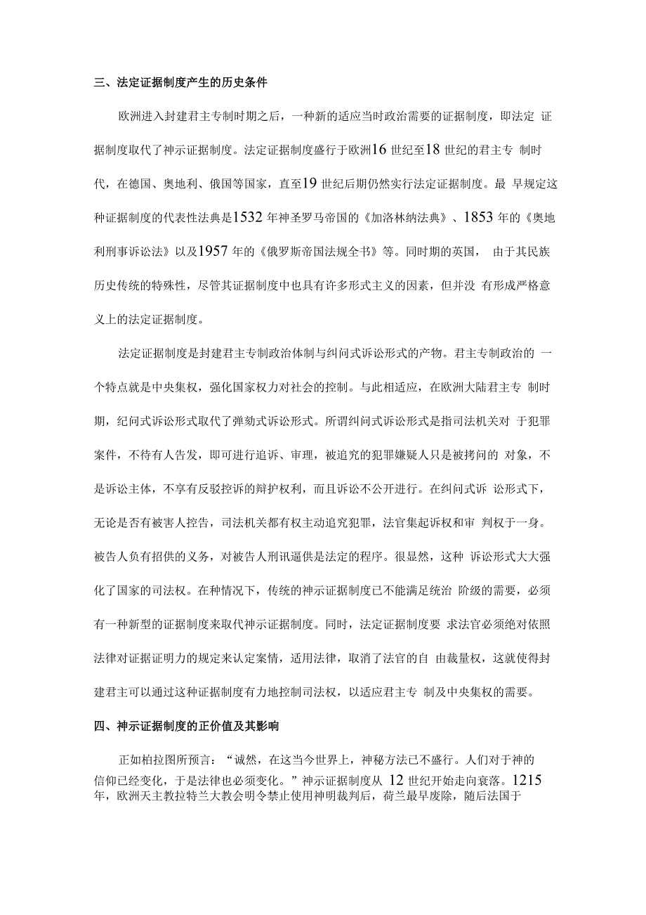 中外证据制度史比较_第3页