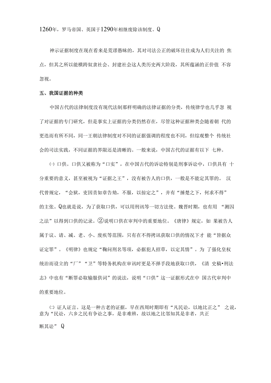 中外证据制度史比较_第4页