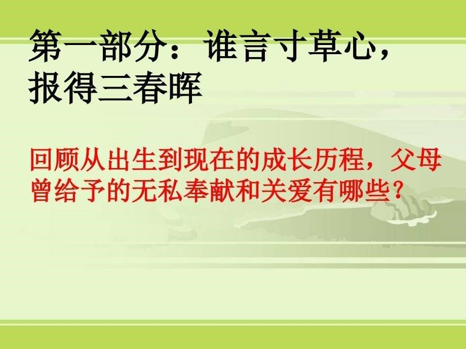 谁言寸草心报得三春晖_第5页