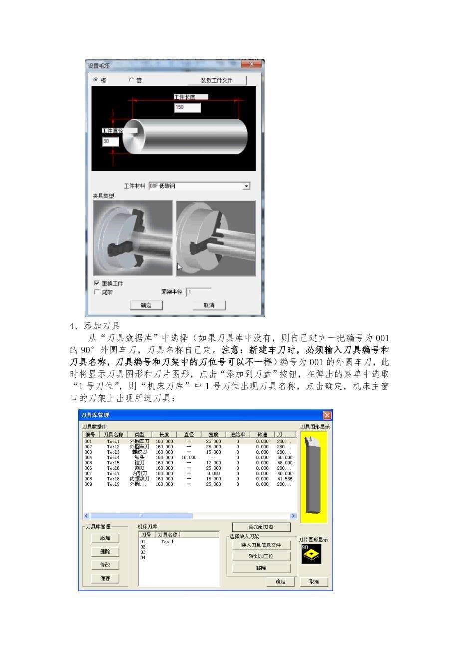 数控加工和编程实验报告_第5页