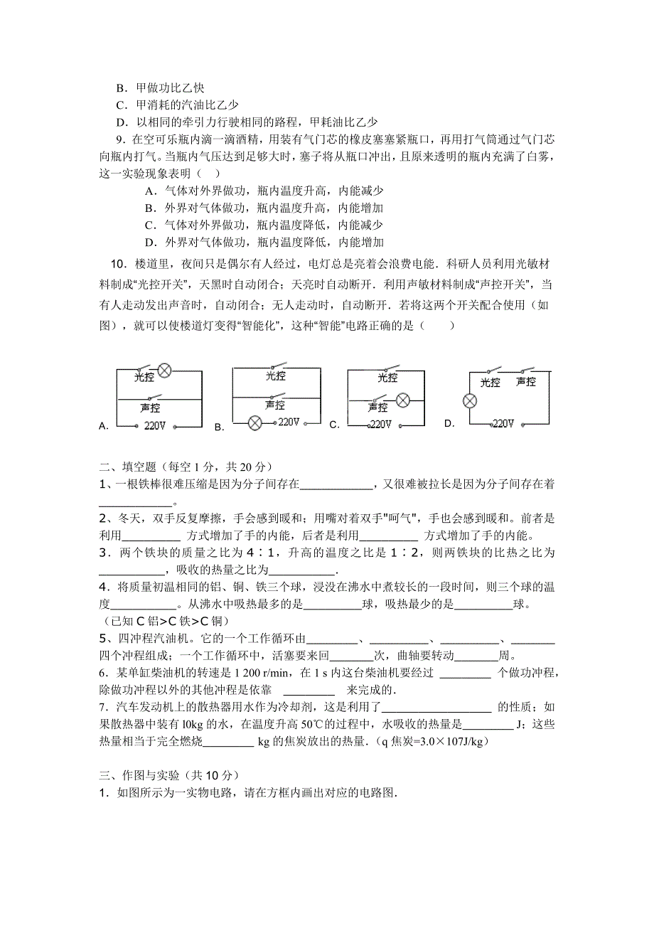 九年级物理月考试题.doc_第2页