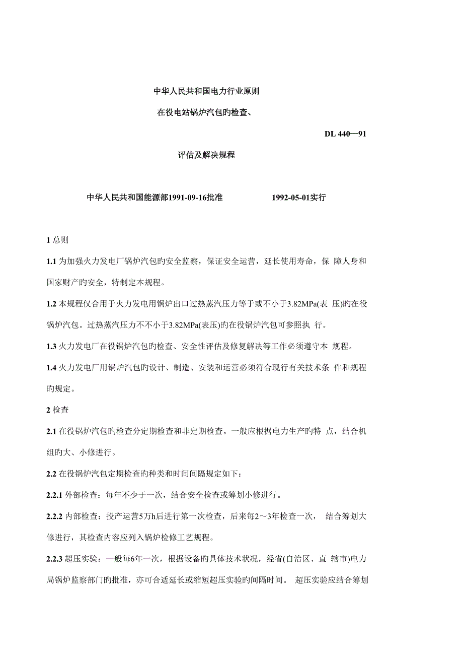 锅炉检验重点标准_第1页