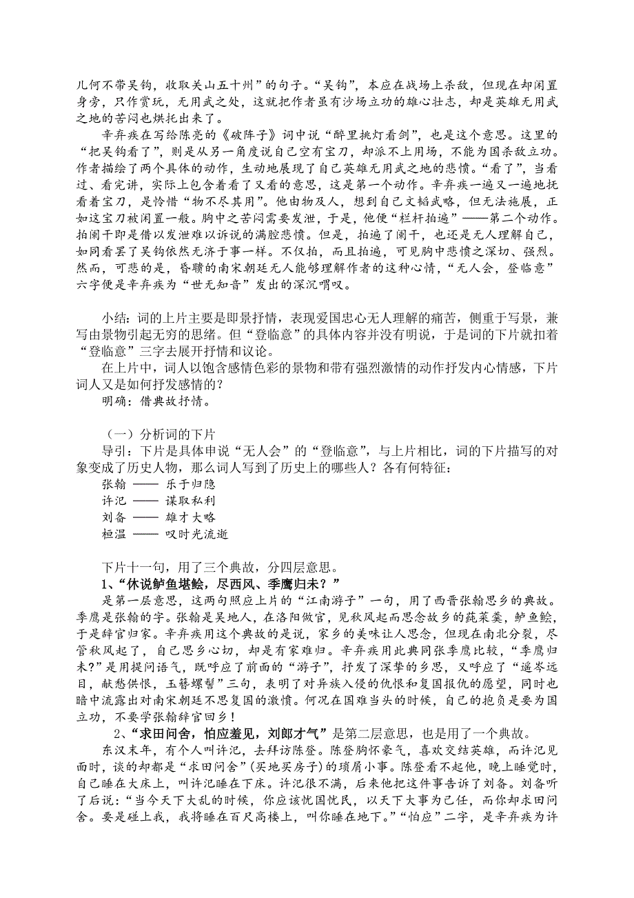 《水龙吟&#183;登建康赏心亭》教学设计[1].doc_第3页