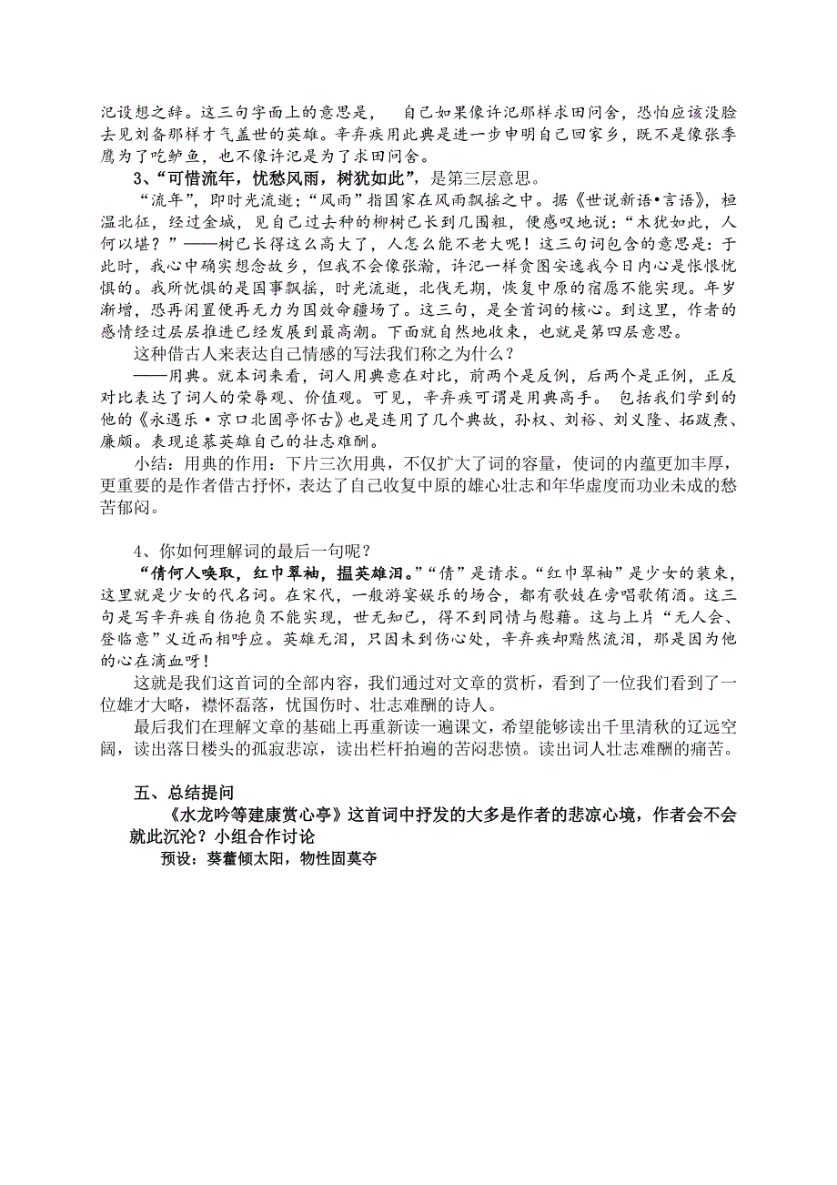 《水龙吟&#183;登建康赏心亭》教学设计[1].doc_第4页