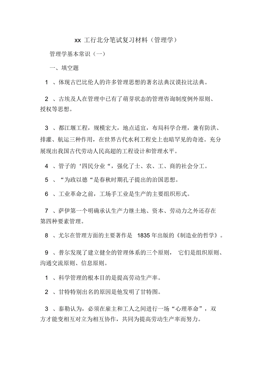 xx工行北分笔试复习材料_第1页