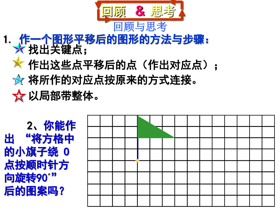 3.4简单的旋转作图_第2页