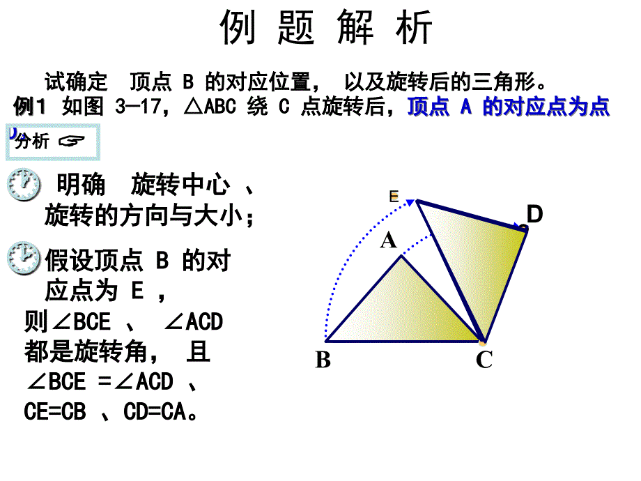 3.4简单的旋转作图_第4页