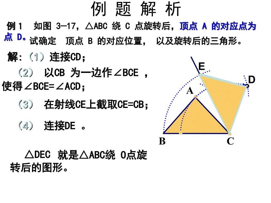 3.4简单的旋转作图_第5页