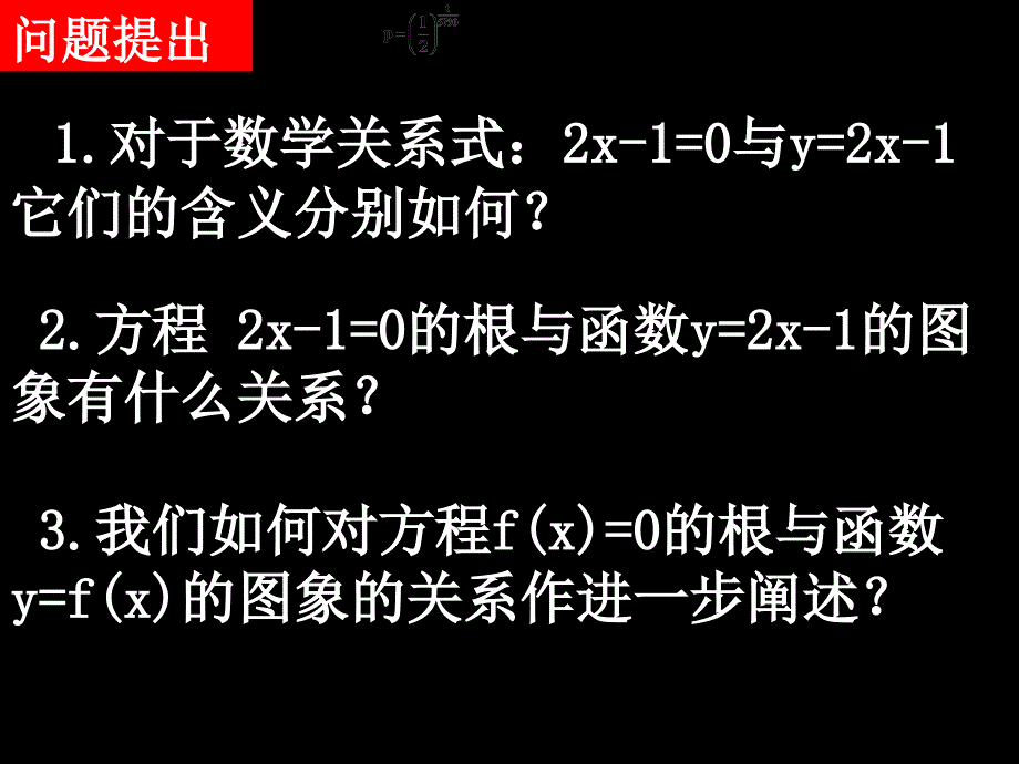 高一数学必修1 方程的根与函数的零点_第2页