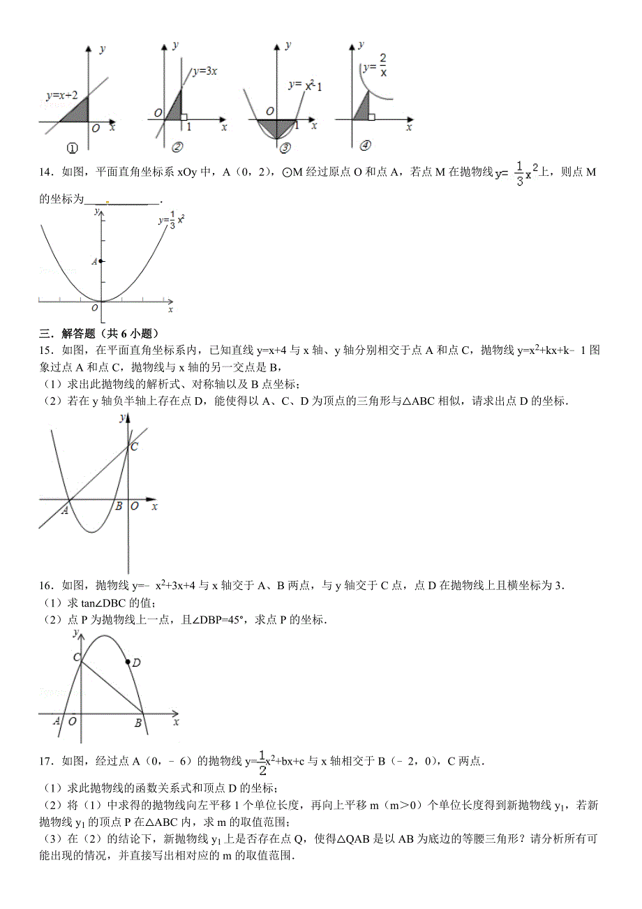 华师大版九年级数学下：26.3.4二次函数综合题1含答案_第4页
