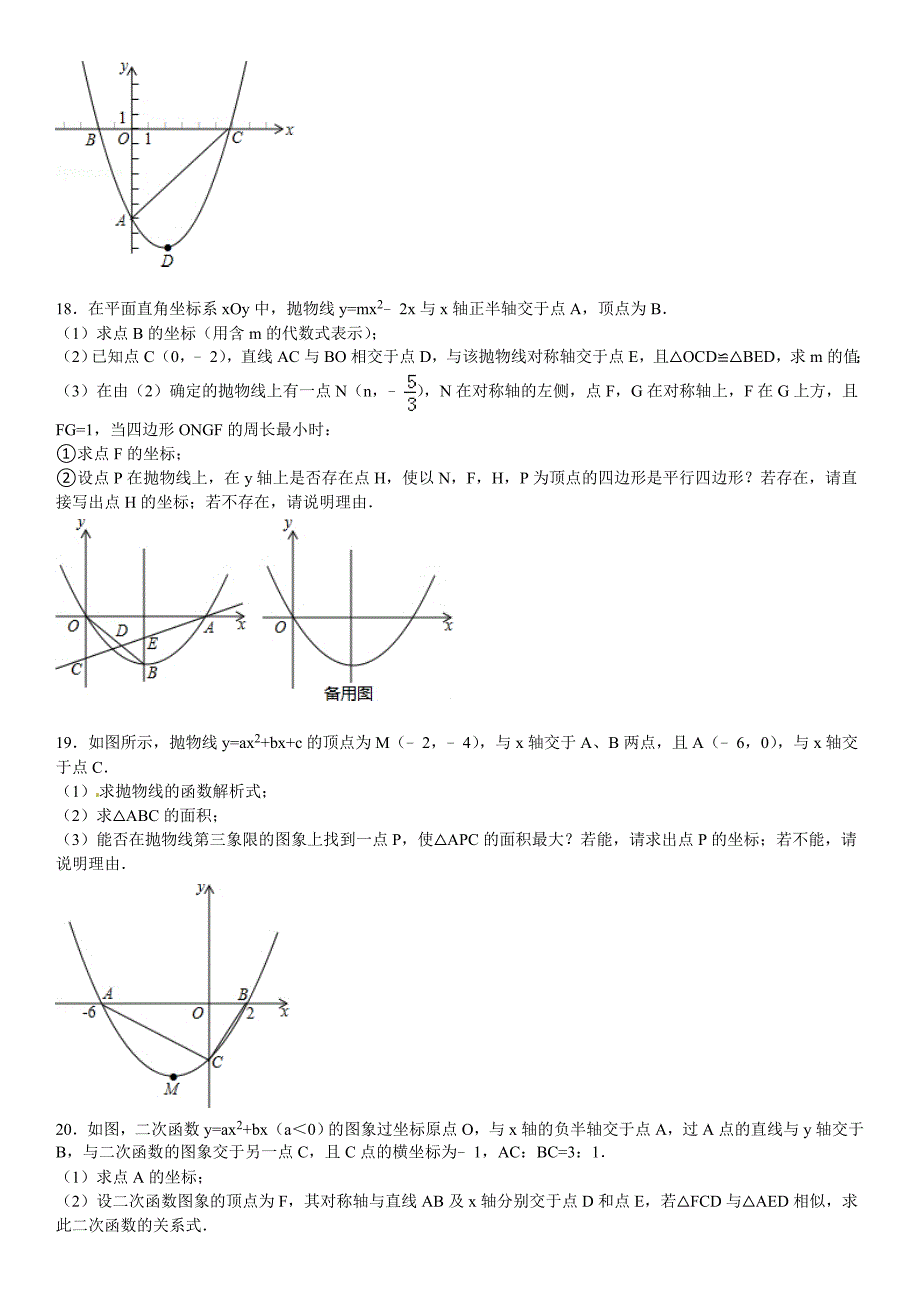 华师大版九年级数学下：26.3.4二次函数综合题1含答案_第5页