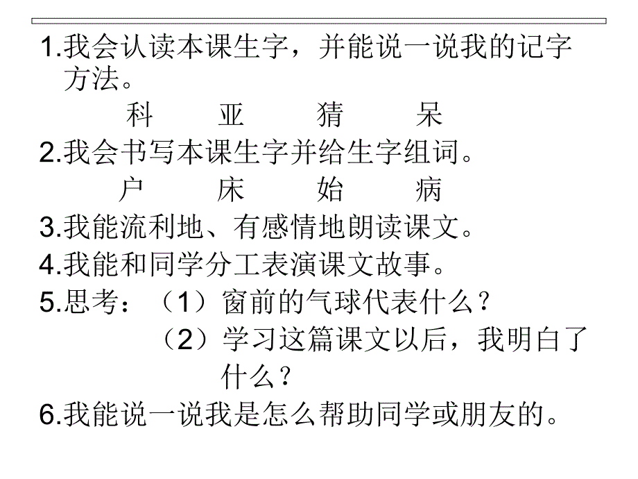 窗前的气球讲课_第4页