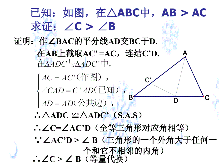 大边对大角--上海教育版_第3页