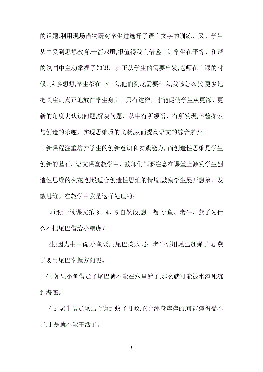 小学语文教学反思巧设情境读悟仿说_第2页