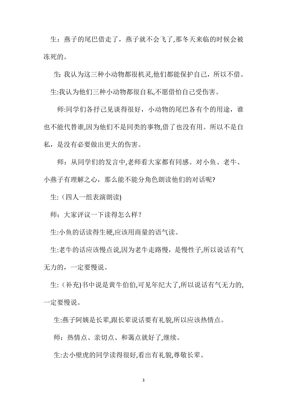 小学语文教学反思巧设情境读悟仿说_第3页