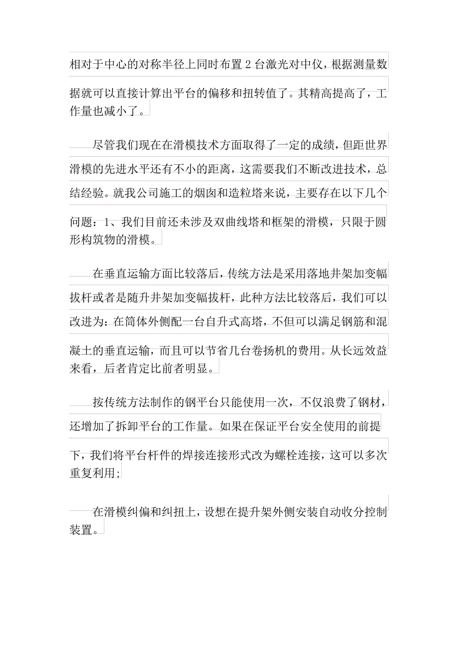 2021年工程技术人员年终工作总结_第2页