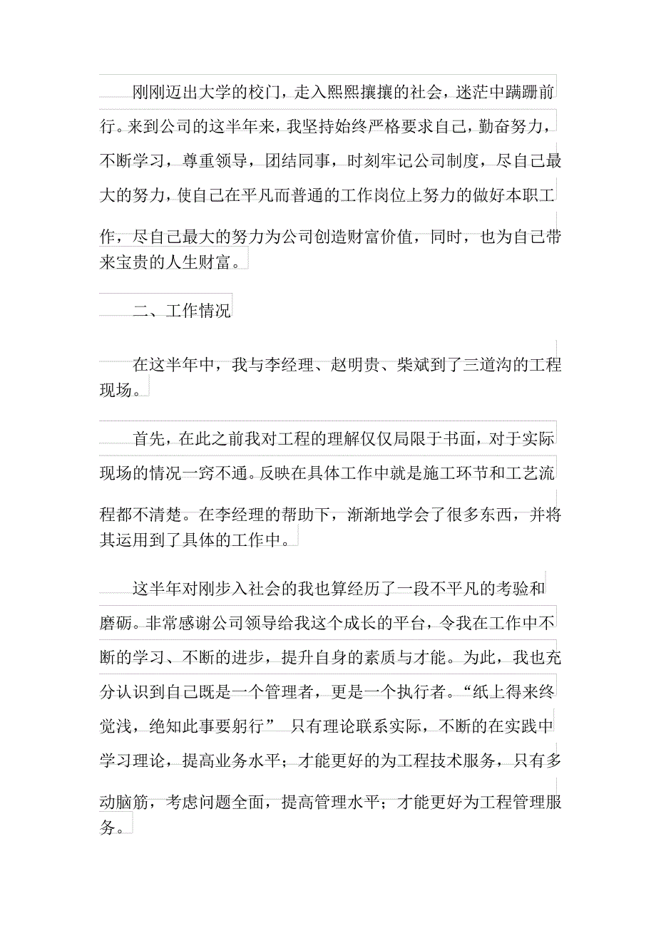 2021年工程技术人员年终工作总结_第4页