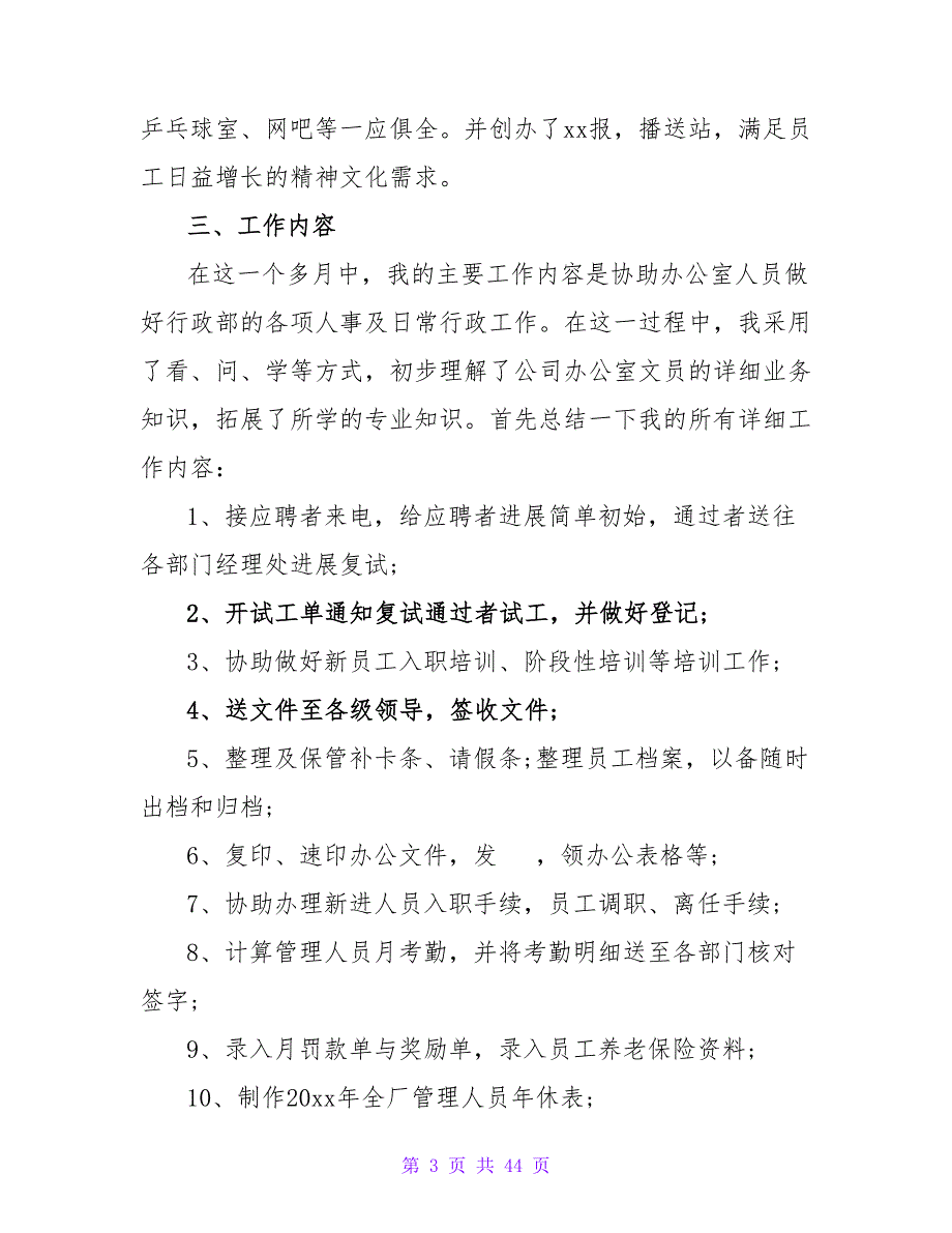 文员实习报告：办公室文员实习报告总结_第3页