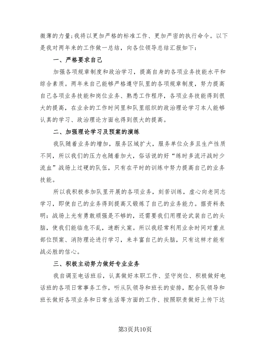 2023电话销售年终个人工作总结范文（4篇）.doc_第3页