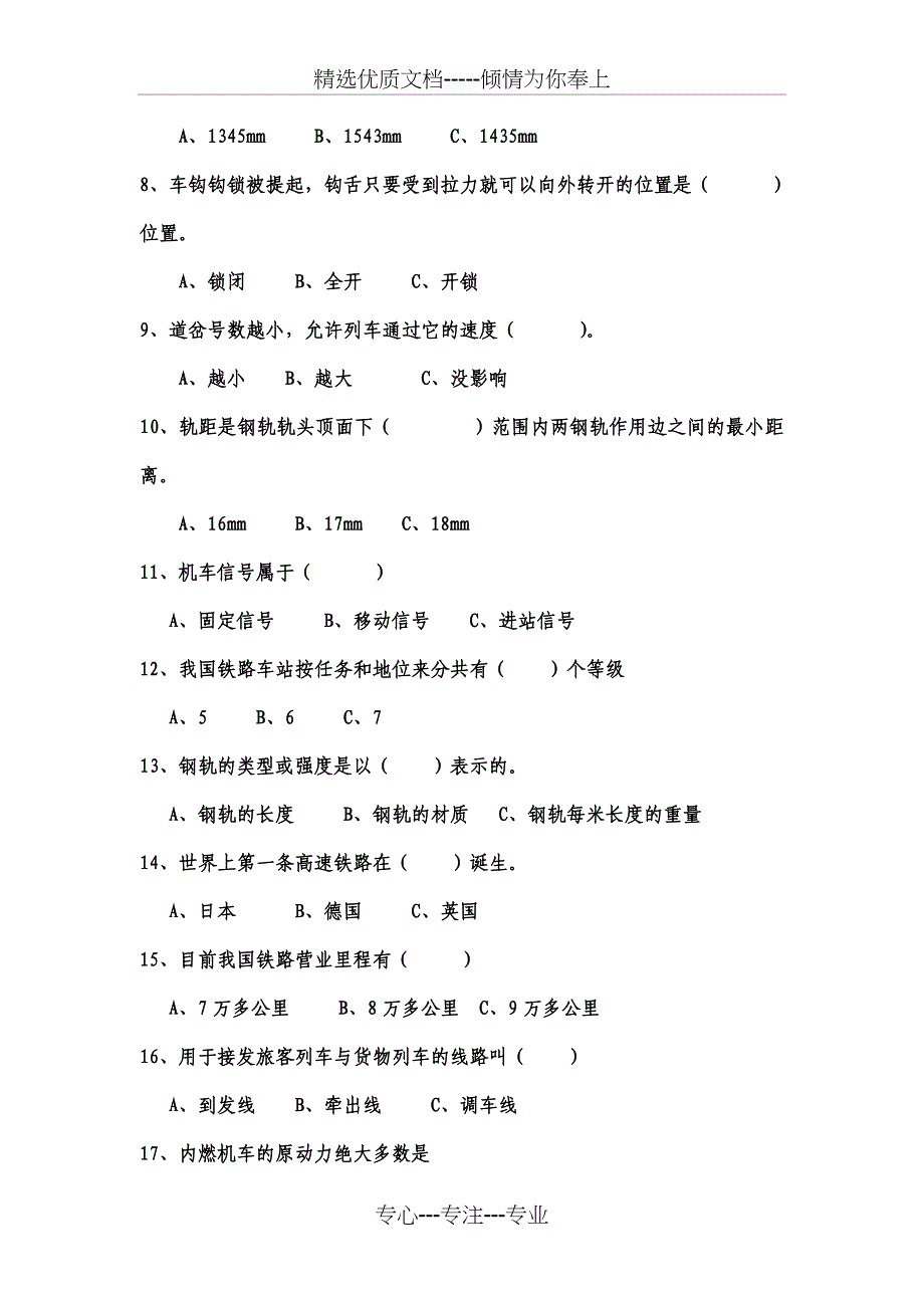 《铁道概论》复习题以及答案_第3页