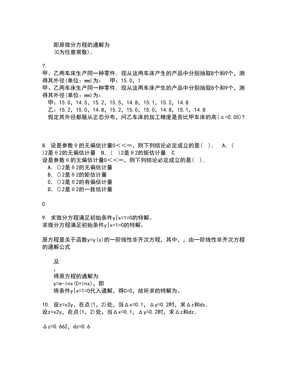 福建师范大学21秋《近世代数》离线作业2-001答案_3_第3页