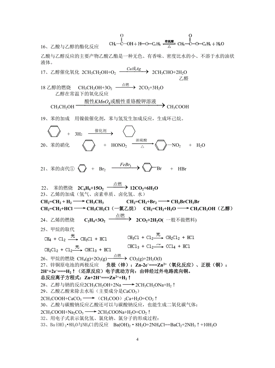 高一化学期末复习材料.doc_第4页