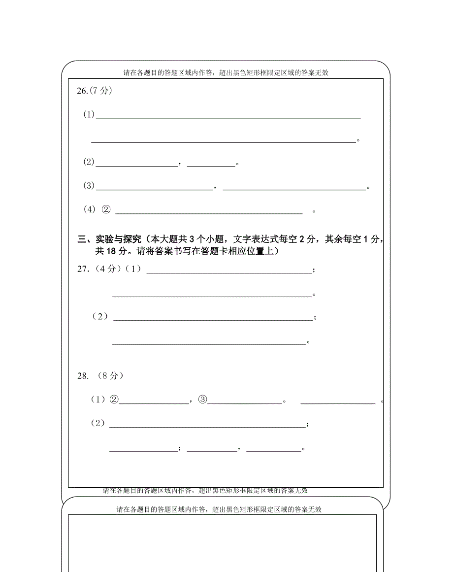 2015-2016学年初三上学期期中检测化学答题卡.docx_第3页