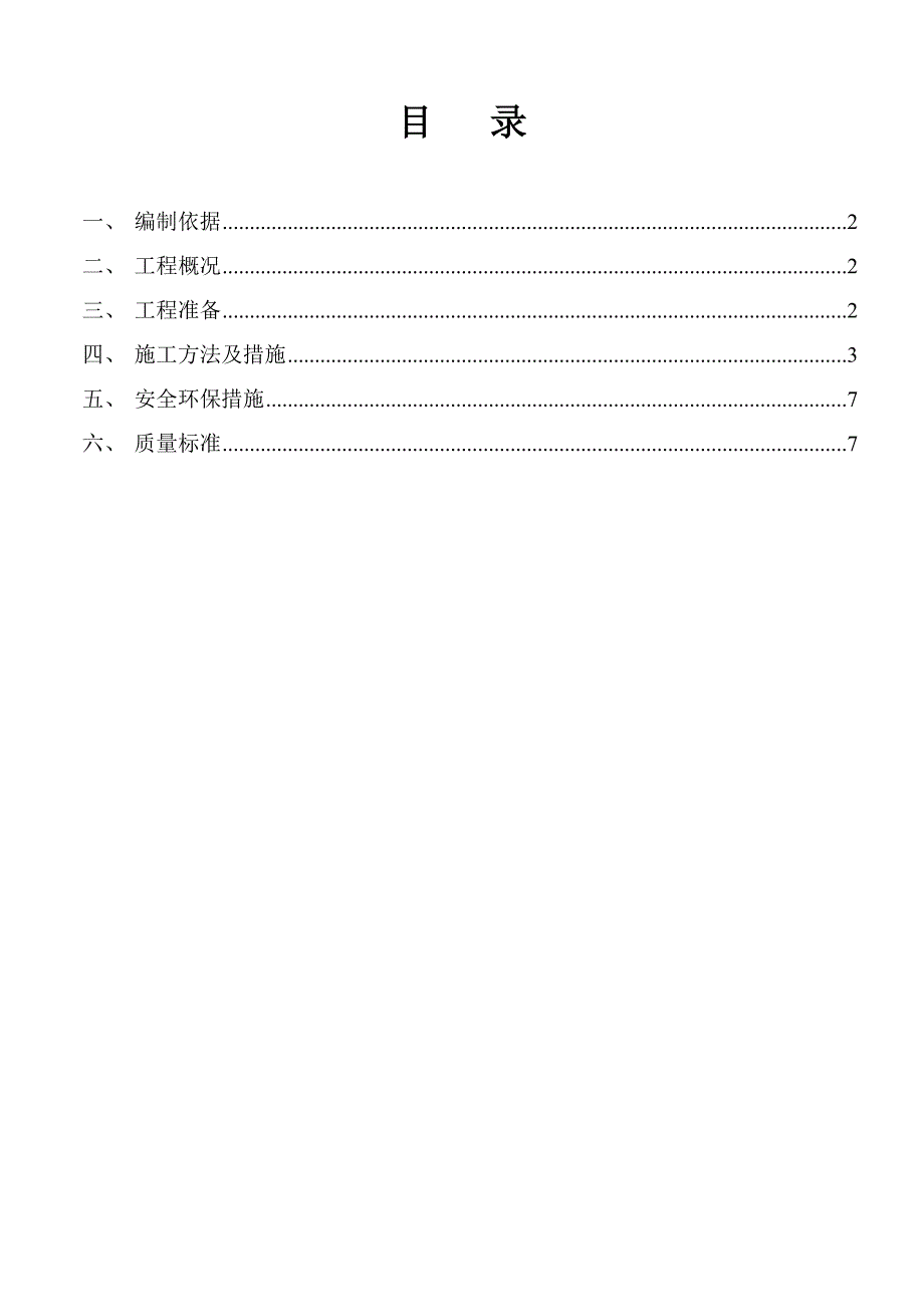 地暖工程施工方案_第1页