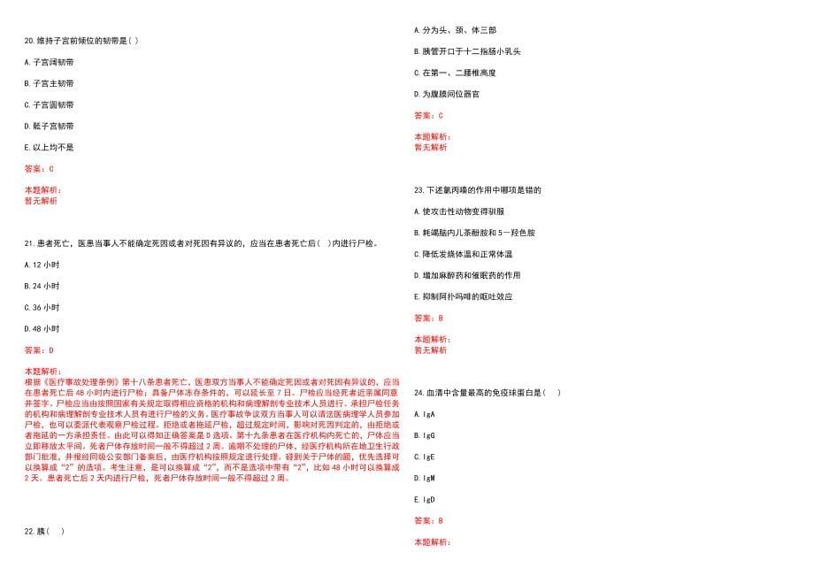 2022年06月广东深圳市龙华新区中心医院选聘职员拟聘（第一批）笔试参考题库含答案解析_第5页