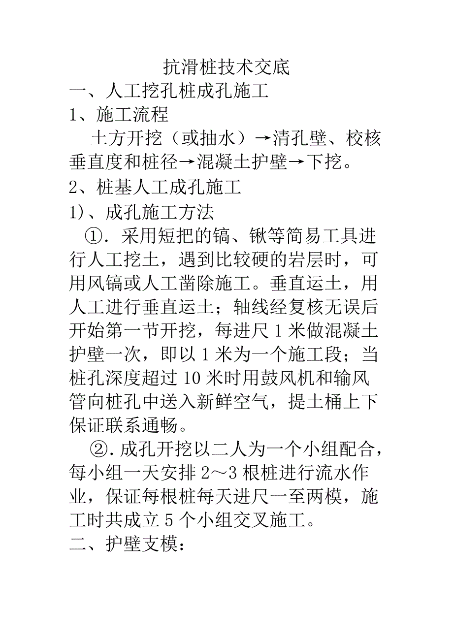 抗滑桩技术交底.doc_第1页