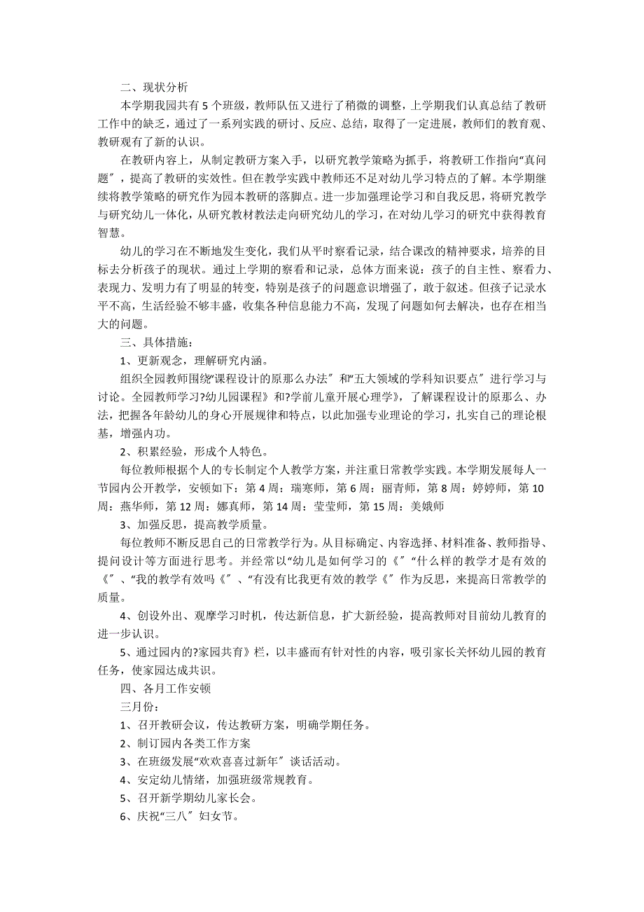 关于幼儿园教研工作计划汇总7篇（幼儿园老师工作计划）_第4页