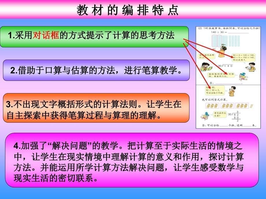 除数是整十数除法的教材分析66_第5页