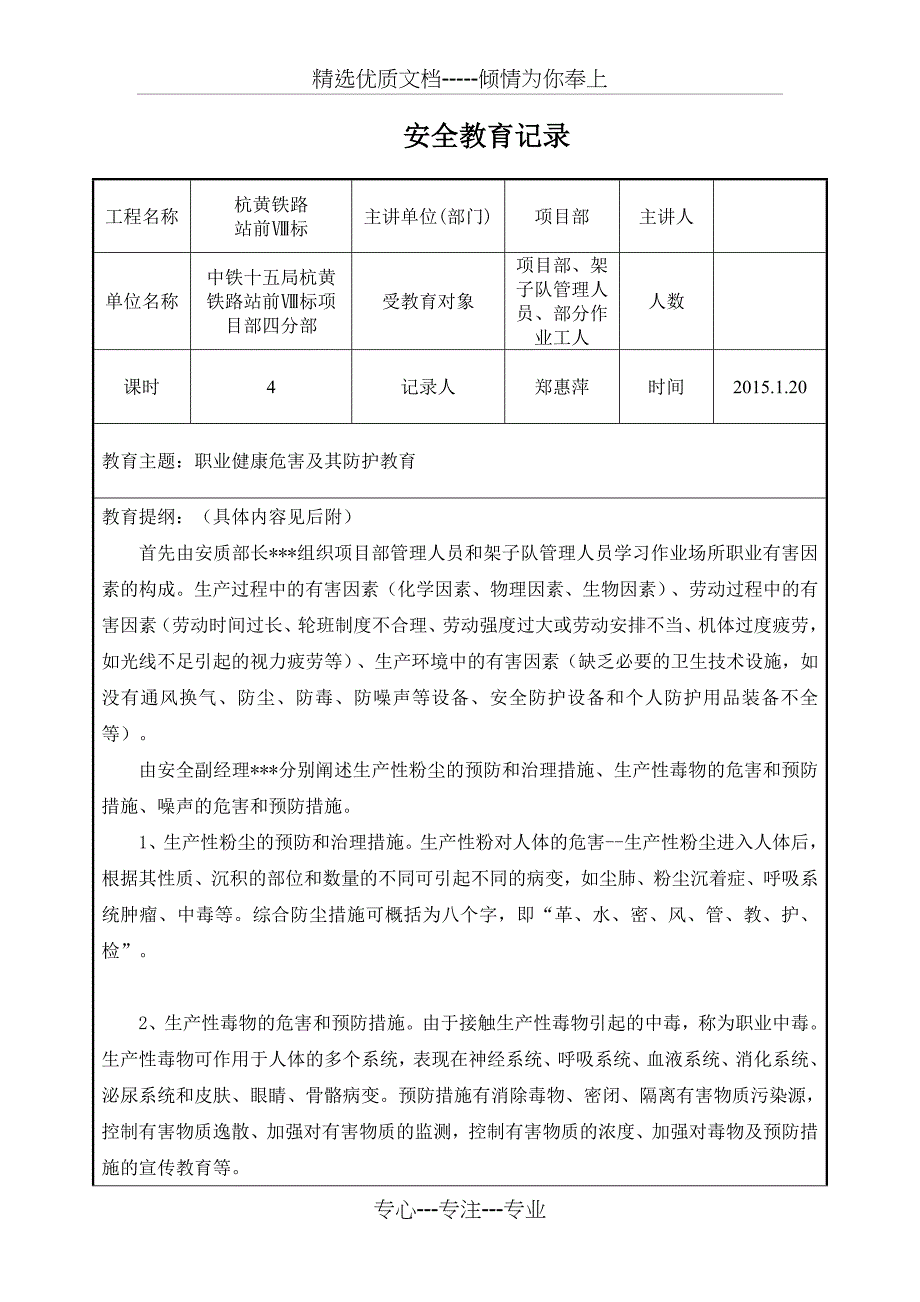 安全教育记录表-职业健康培训_第1页