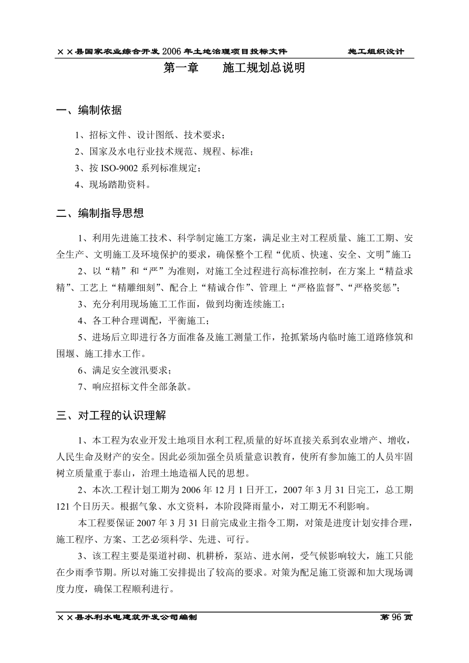 《施工组织设计》&#215;&#215;县国家农业综合开发土地治理项目投标文件8_第4页