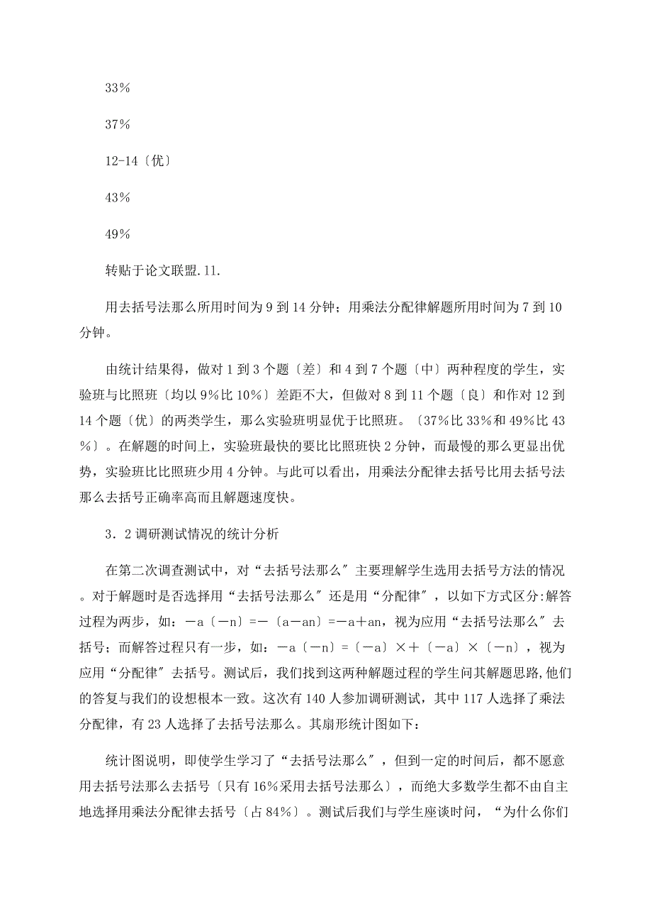 初中数学教材“去括号法则”的实验研究_第4页