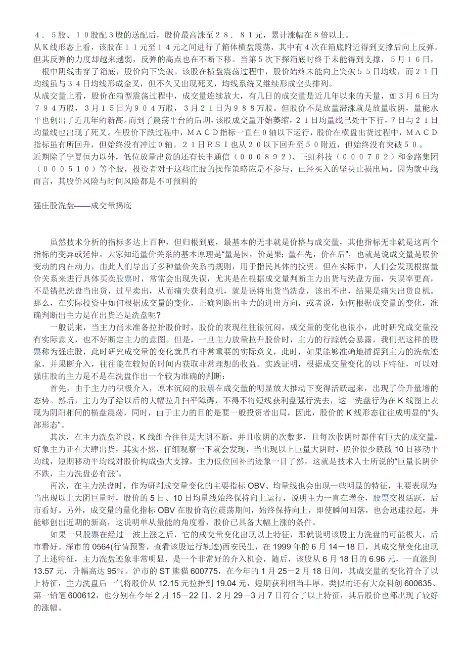 K线图里10种顶部卖股票暗号.doc_第4页